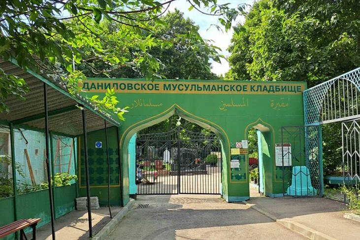Даниловское мусульманское кладбище